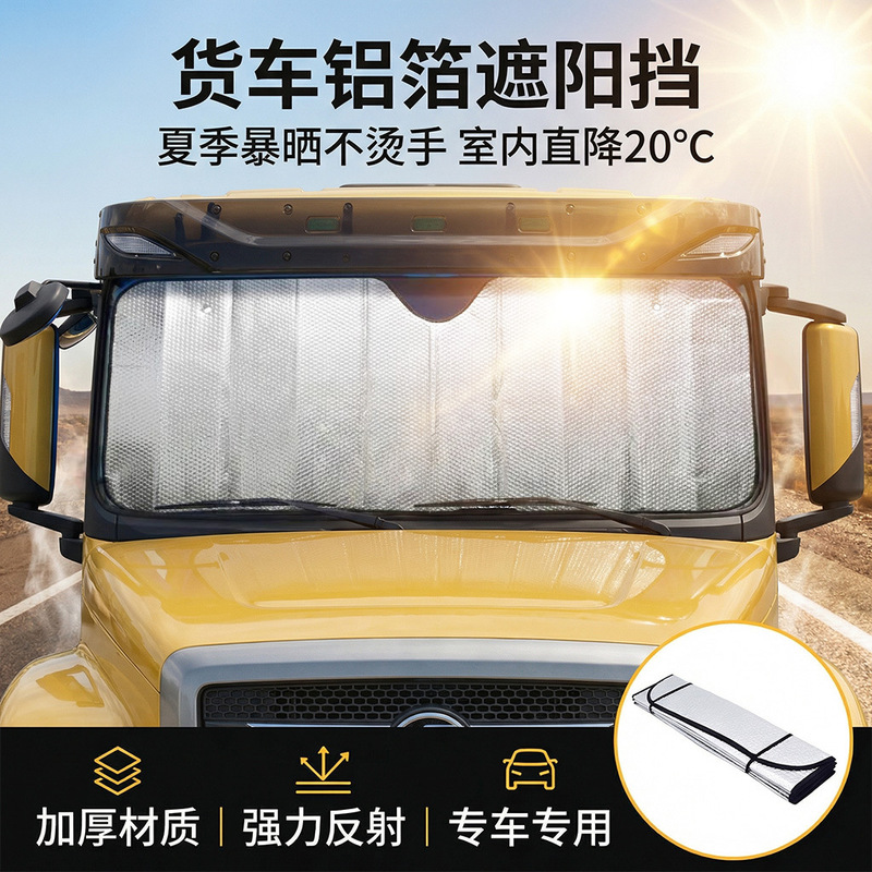Summer truck sunshade, thickened aluminum foil, sun protection and heat insulation for front and side windows, available in various sizes, wholesale and direct shipping Summer truck sunshade, thickened aluminum foil, sun protection and heat insulation for front and side windows, available in various sizes, wholesale and direct shipping