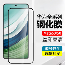 适用于华为Mate60钢化膜P50手机膜防摔荣耀Play6全屏膜Nova11高清