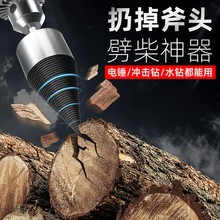 劈柴批发家用农村劈材破柴机钻头大号砍木头分裂器电动工具开