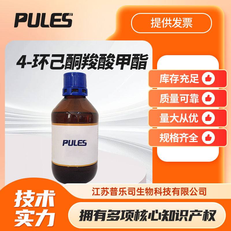 现货 4-环己酮羧酸甲酯6297-22-9  有机中间体支持分装试样