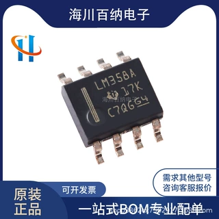 原装正品 贴片 LM358ADR 封装SOIC-8 双路标准运算放大器IC芯片