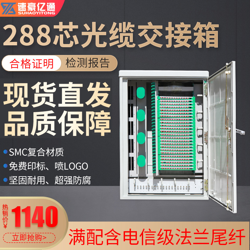 速豪亿通288芯壁挂式满配FC光缆交接箱终端盒分光箱分路器箱