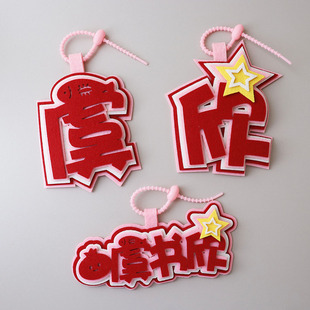 Yu Shuxin Non-Woven Creative Text Support Pendant Friendship Gift Yu Shuxin Peripheral School Bag Keychain Pendant