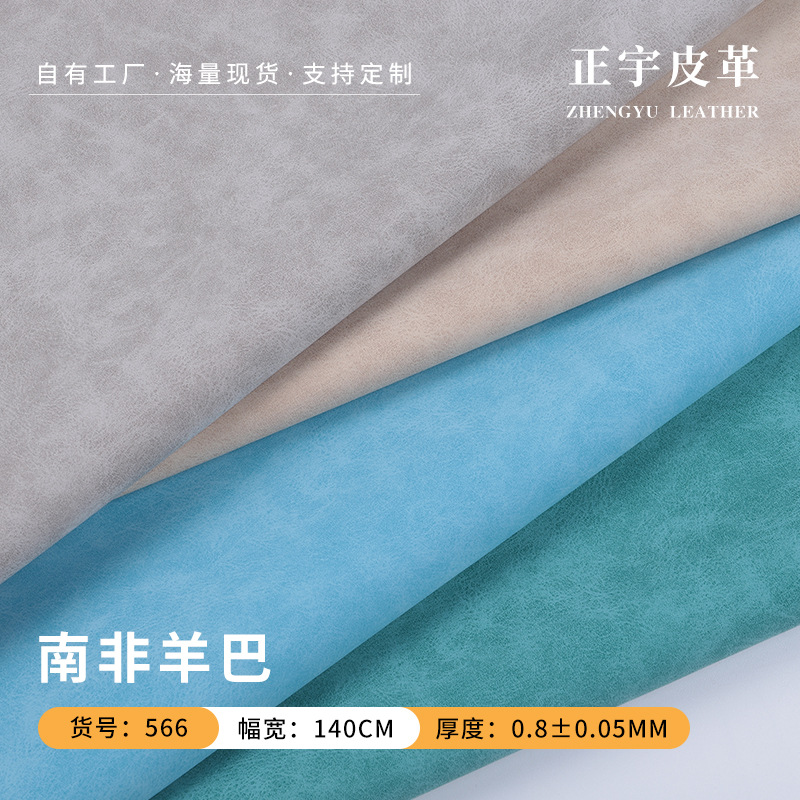 皮革批发 0.8mm套色粗磨砂羊巴革 女包手袋家具箱包PU人造革皮料