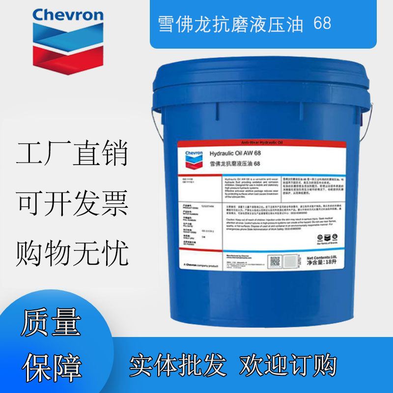雪佛龙润滑油Hydraulic Oil AW 68 抗磨液压油  18L质量保障