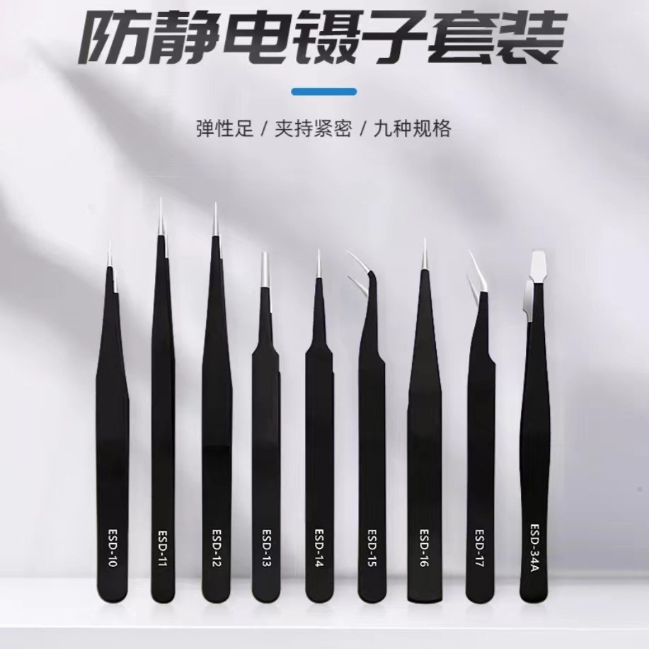 九件套防静电镊子帆布袋套装尖头弯头多功能夹持工具精密电子维修
