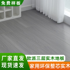 家庭用新三層無垢材複合フローリング、業務用全芯環境保護E0グレード耐熱性と耐摩耗性の木製床材、床暖房専用