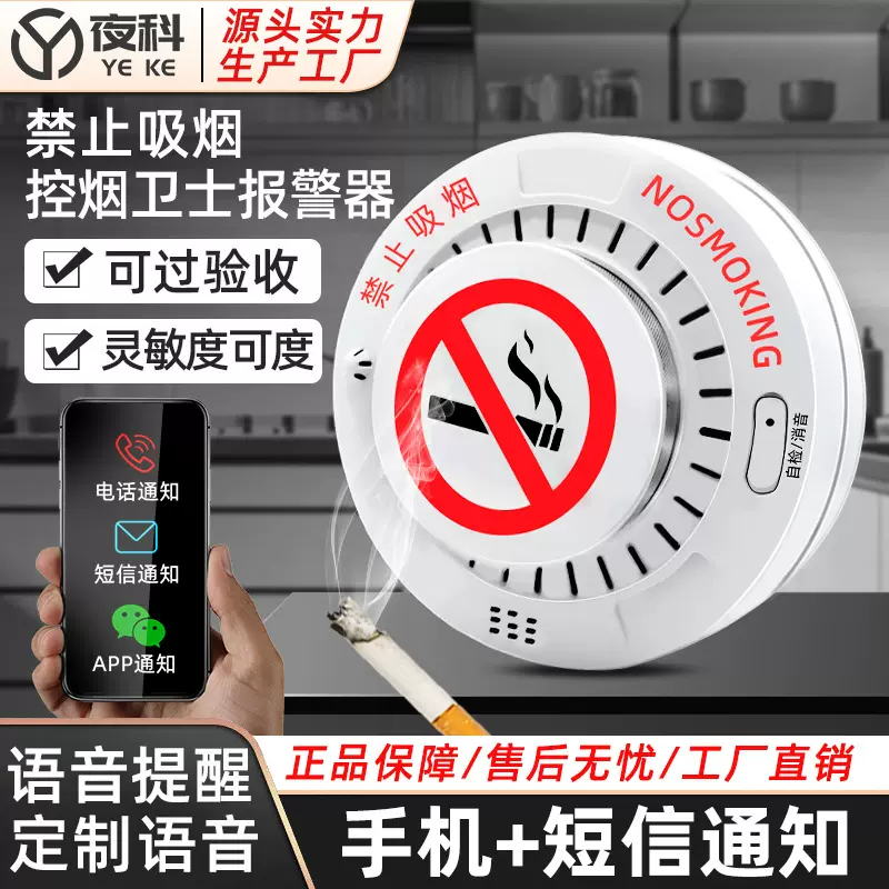 香烟报警器吸烟探测器禁烟监测电梯卫生间公共场所控烟联网报警
