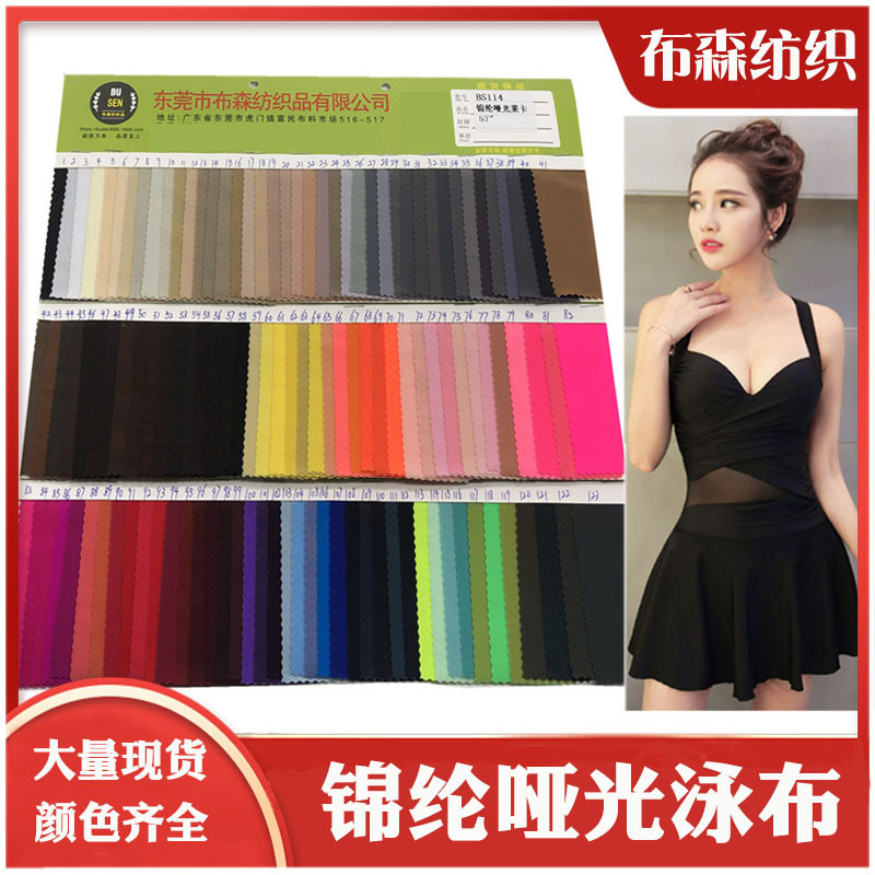 现货供应 锦纶哑光莱卡布料 经编弹力面料 尼龙四面弹 莱卡泳衣布