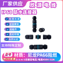 ��ԴM20ϵ�з�ˮ�B����2-5оPA66�������z�ܷ��͸ߜ�·�򹤳̽��^