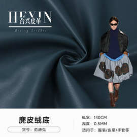 0.5mmPU皮革面料蛋白麂皮绒底服装包包革家具沙发革材料厂家批发