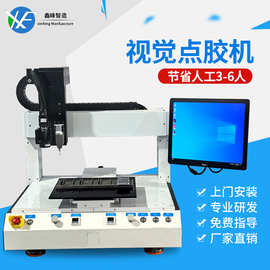 视觉自动点胶机桌面式高精密三轴丝杆点胶机高速版视觉PC编程厂家