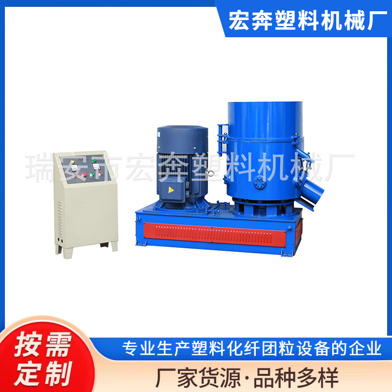 【宏奔】全新 300L PE 团粒机   化纤团粒机PP团粒机 XPE团粒机