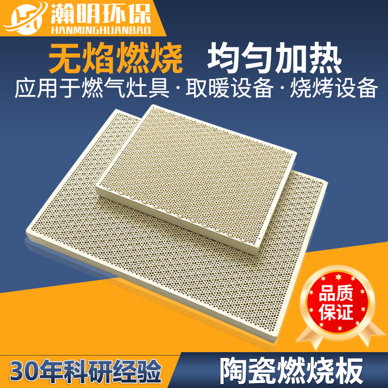 瀚明堇青石多孔陶瓷板 红外线蜂窝陶瓷板厂家 烧烤炉陶瓷片