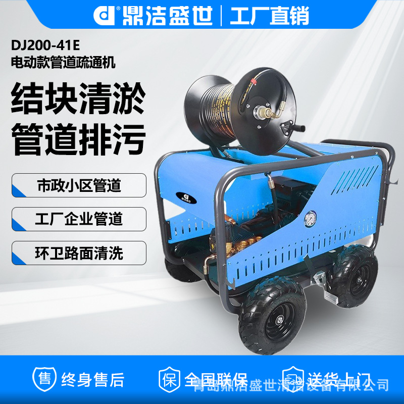 鼎洁盛世商用高压管道疏通机市政环卫小区物业疏通清洗机高效疏通