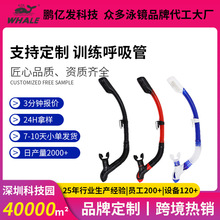 LOGO定制游泳潜水镜呼吸管浮潜自由潜专用湿式训练咬嘴成人男女呼