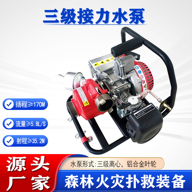 应急扑火抽水泵国债背负式高压接力灭火水泵三级手动串联离心泵