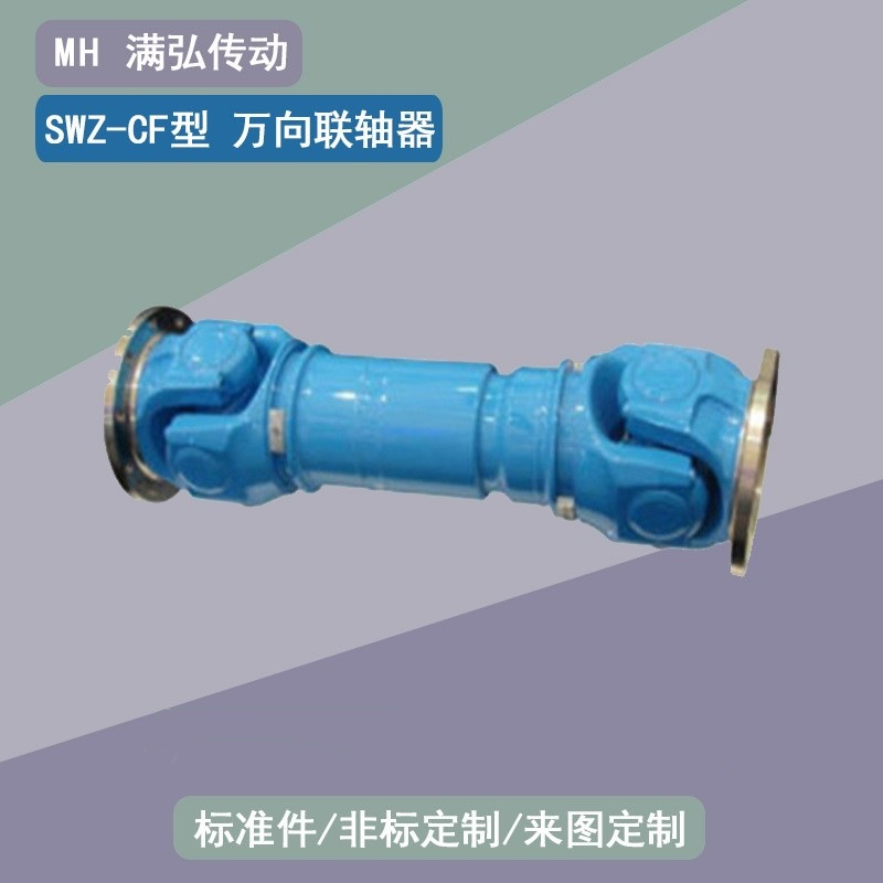 SWZ-WD型万向传动轴160轴孔径280外径1550长无伸缩短型万向联轴器