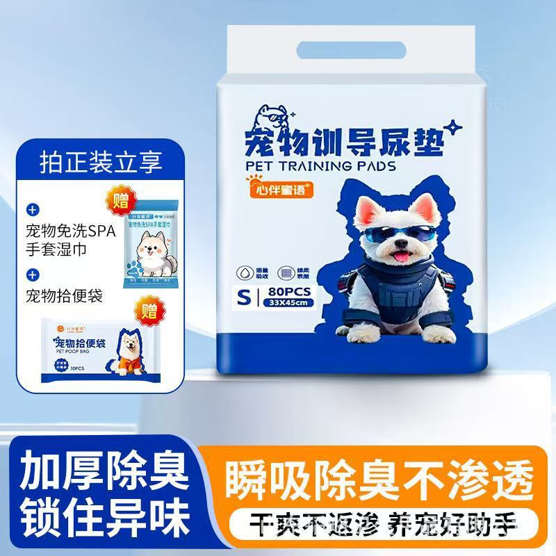 心伴蜜语宠物尿垫瞬吸除臭祛味加厚防漏背胶宠物尿垫狗用功能尿垫|undefined