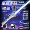 Starlight Saber [Silver]