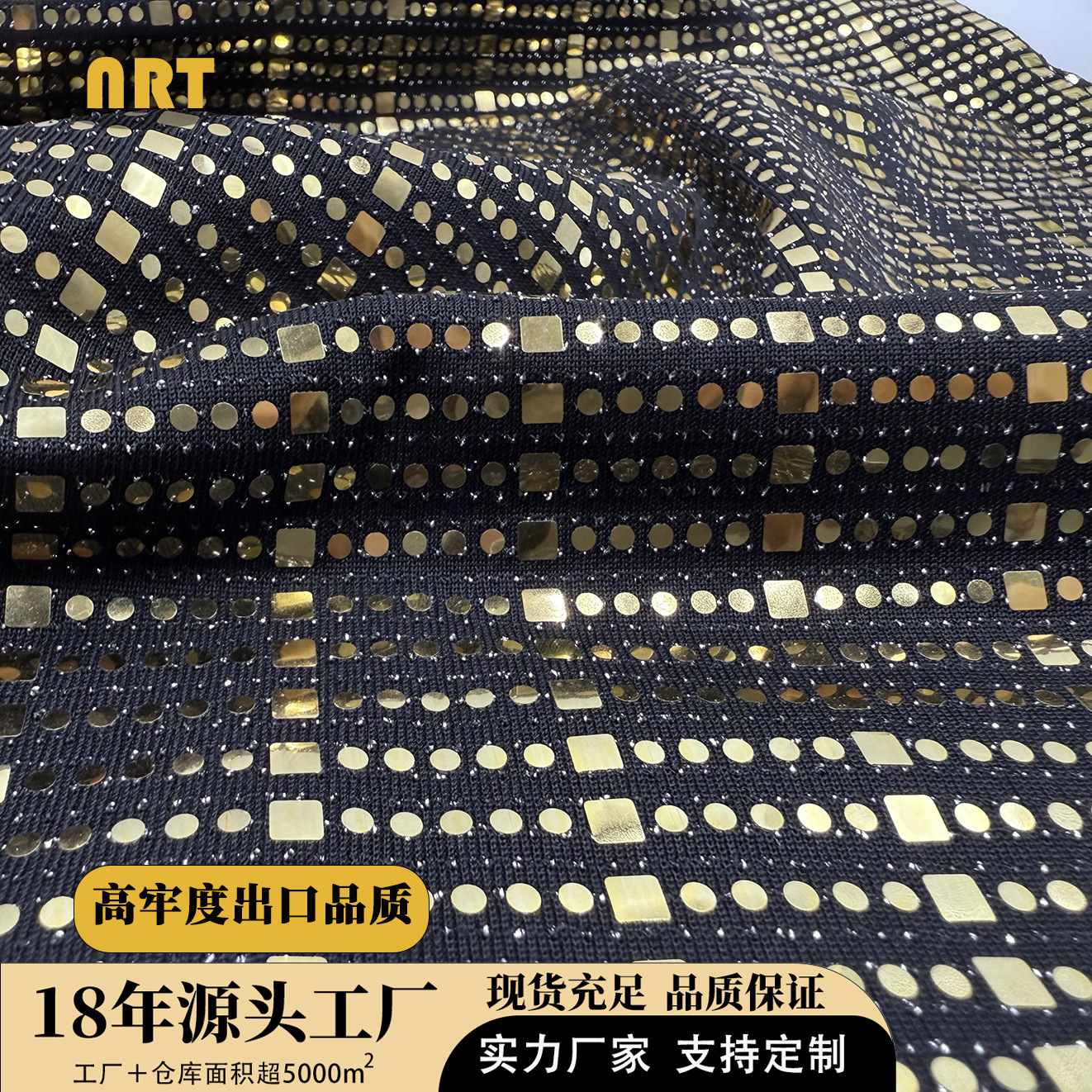 金色亮片珠片金银丝冲片面料金属片布料烫片弹力礼服宴会料子批发