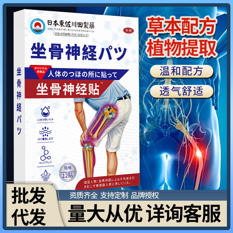 Wholesale Japanese Genuine Sciatic Numbness Leg Pain Butt Pain Patch for Home Large and Small Leg Pain Special Starting from One Piece