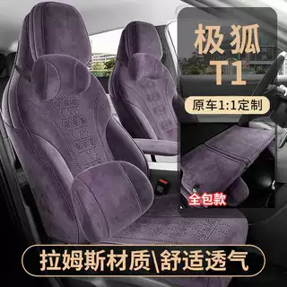 新款ARCFOX极狐T1座套专用汽车坐垫四季全包透气拉姆斯座椅套座垫
