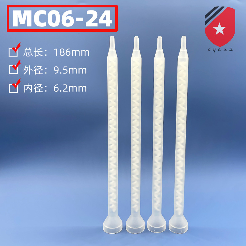 MC06-24L圆口AB胶静态混合管 186mm长24节可直插针头混合嘴