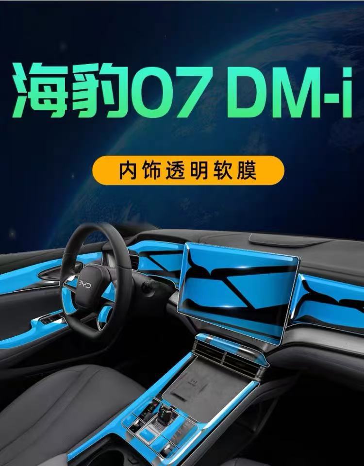 Suitable for BYD Seal 07dmi: interior protection screen film, center console film, TPU interior trim and modification parts