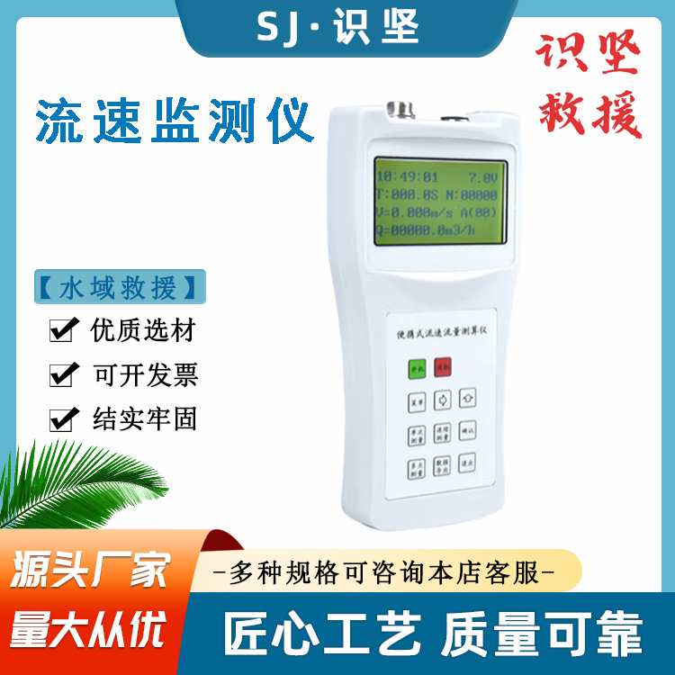 手持式超声波流量计河道明渠5m/s流速测量仪智能流速监测仪