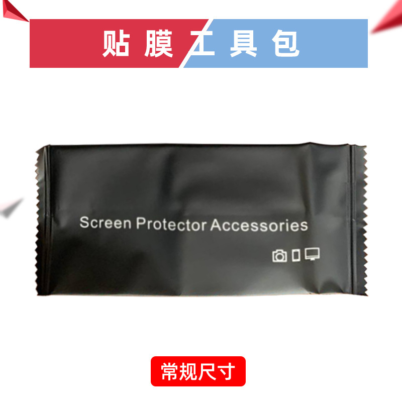 パッケージツールアクセサリータブレットコンソールフィルムダスト除去ステッカーアルコールパッククリーニングスクリーンプロテクターメーカー|undefined