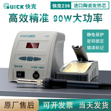 跨境QUICK快克236电烙铁焊台数显90W手机维修可调温焊接工具