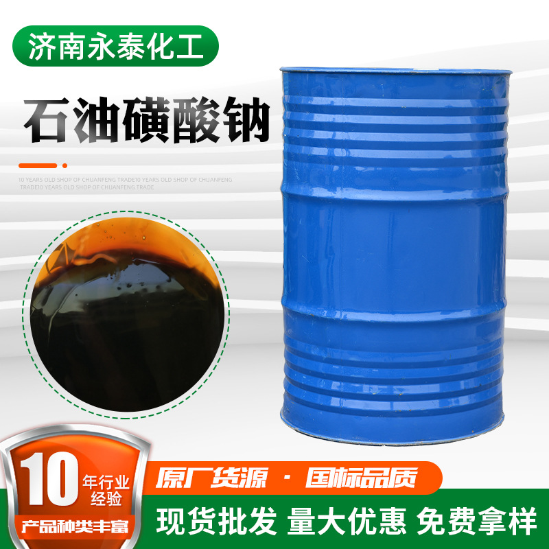 石油磺酸钠T702防锈添加剂石油磺酸钠T702