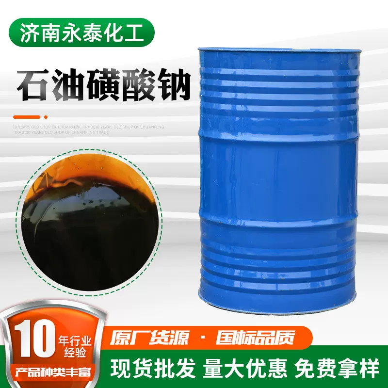 石油磺酸钠T702厂家直销水溶性50#55防锈添加剂石油磺酸钠T702