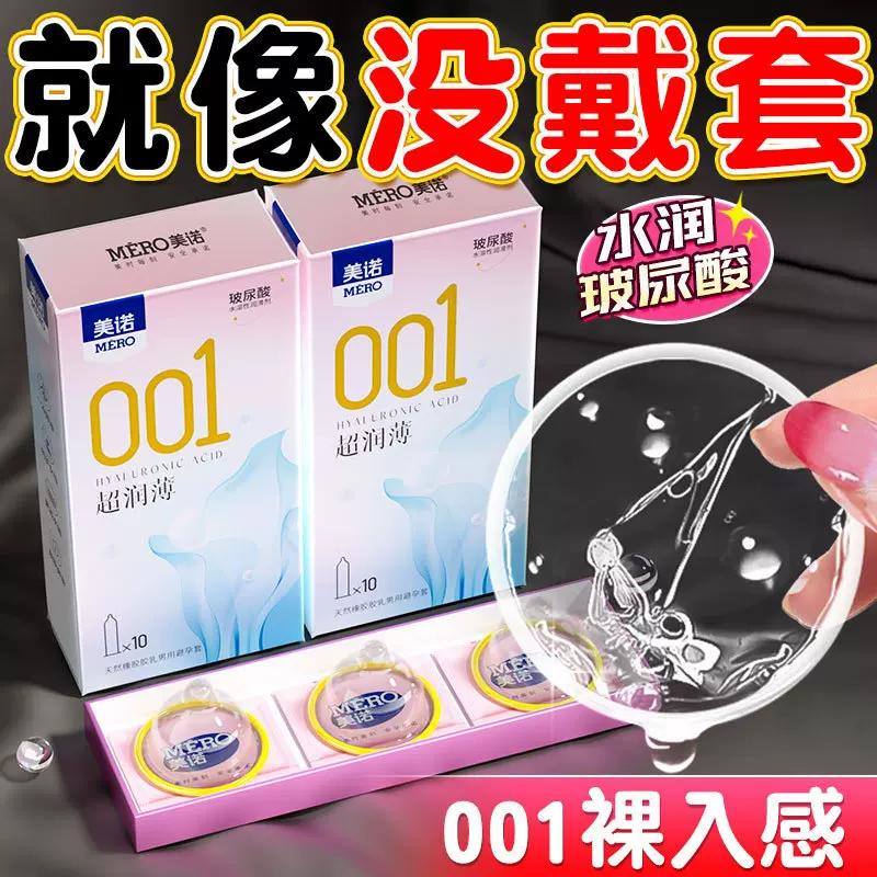美诺超薄10只装避孕套厂家低价情趣安全套成人情趣用品批发加工