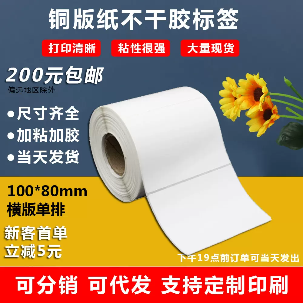 铜版纸不干胶100x80标签纸贴可写圣诞节礼物贴纸条码打印纸条形码