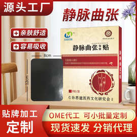 代发曲张膏药贴小腿青筋血管凸起静脉蚯蚓腿平贴曲艾条张贴厂家