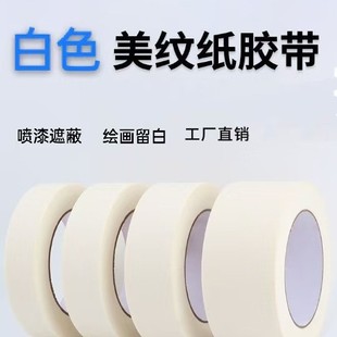 White Masking Tape, Painting, Blanking, Seam Paper, Spray Paint, Decoration, Color Separation, Masking Paper
