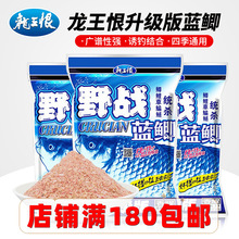 龙王恨鱼饵野战蓝鲫升级版饵料野钓鲫鱼鲤鱼草鱼鳊鱼窝料综合鱼食