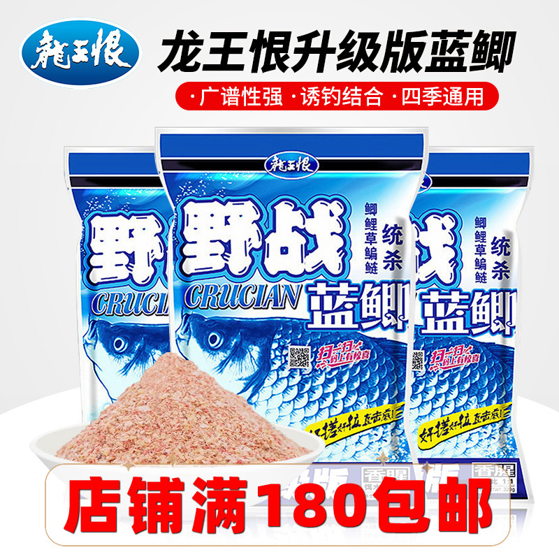 龙王恨鱼饵野战蓝鲫升级版饵料野钓鲫鱼鲤鱼草鱼鳊鱼窝料综合鱼食