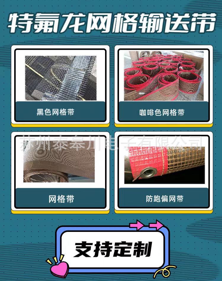多种接头方式特氟龙高温网格输送带传送带4mm铁氟龙耐高温