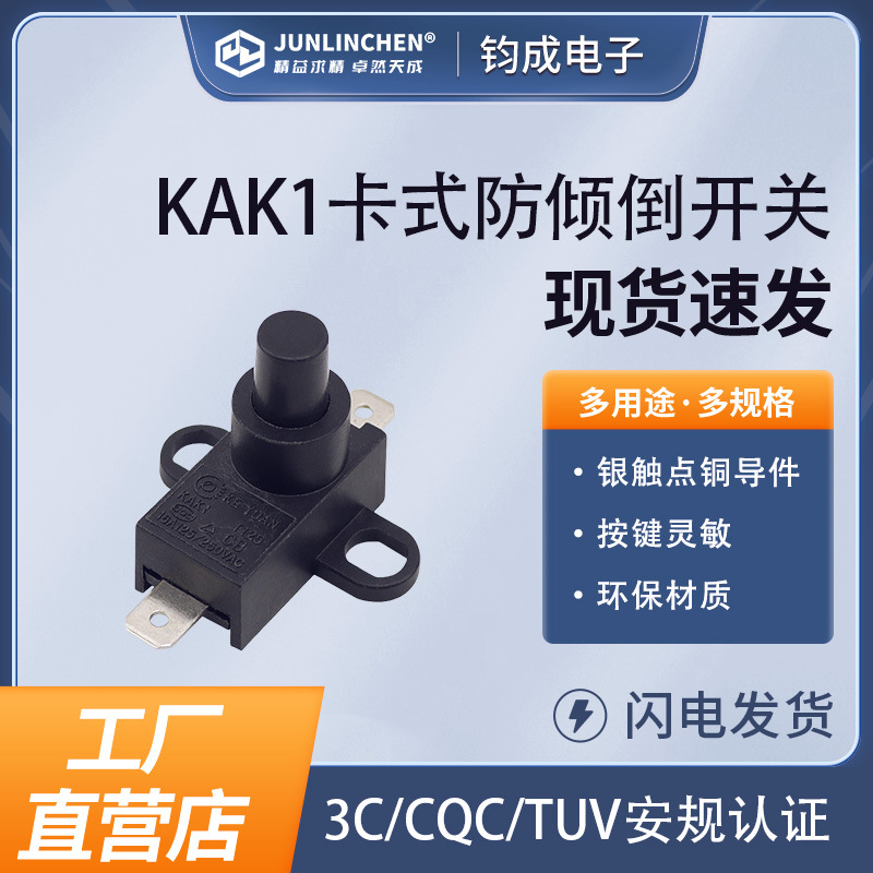 电子门控按钮开关KW3电取暖器大电流防倾倒开关欧盟认证按压式