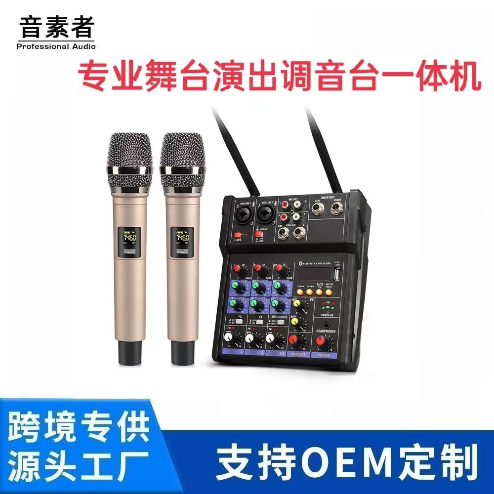 4路调音台带无线话筒家用户外小型蓝牙混响混音舞台调音台