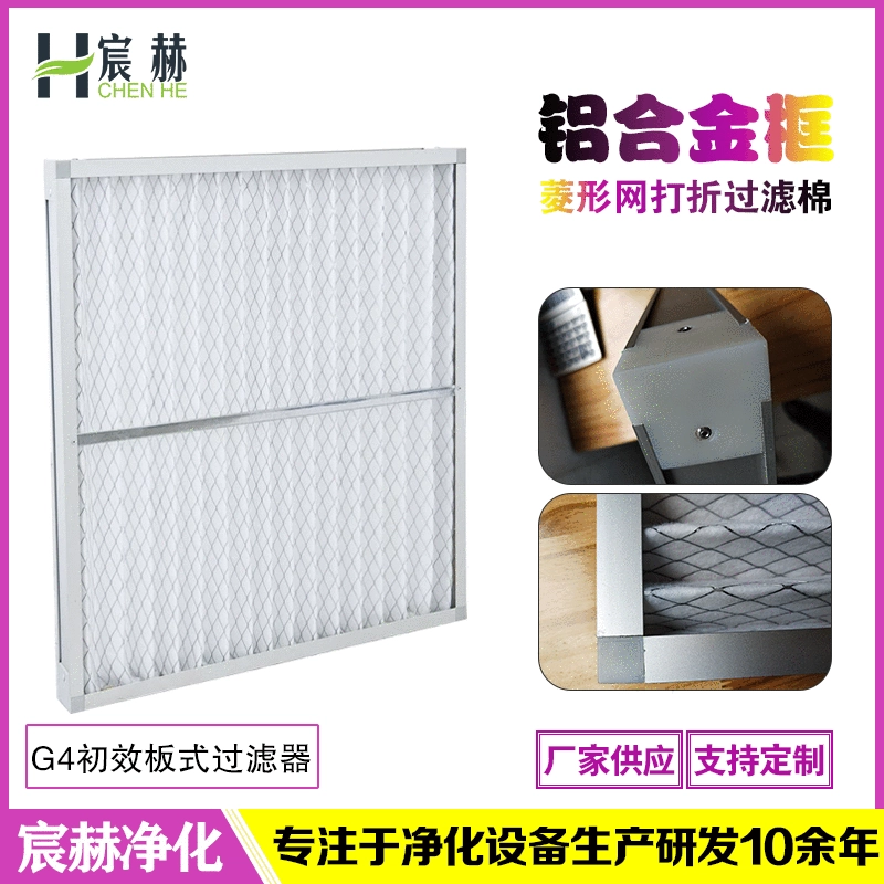 G4 фильтр первичного эффекта алюминиевый сплав рама пластина первичный эффект воздушный фильтр производителей оптовая скидка хлопковый фильтр