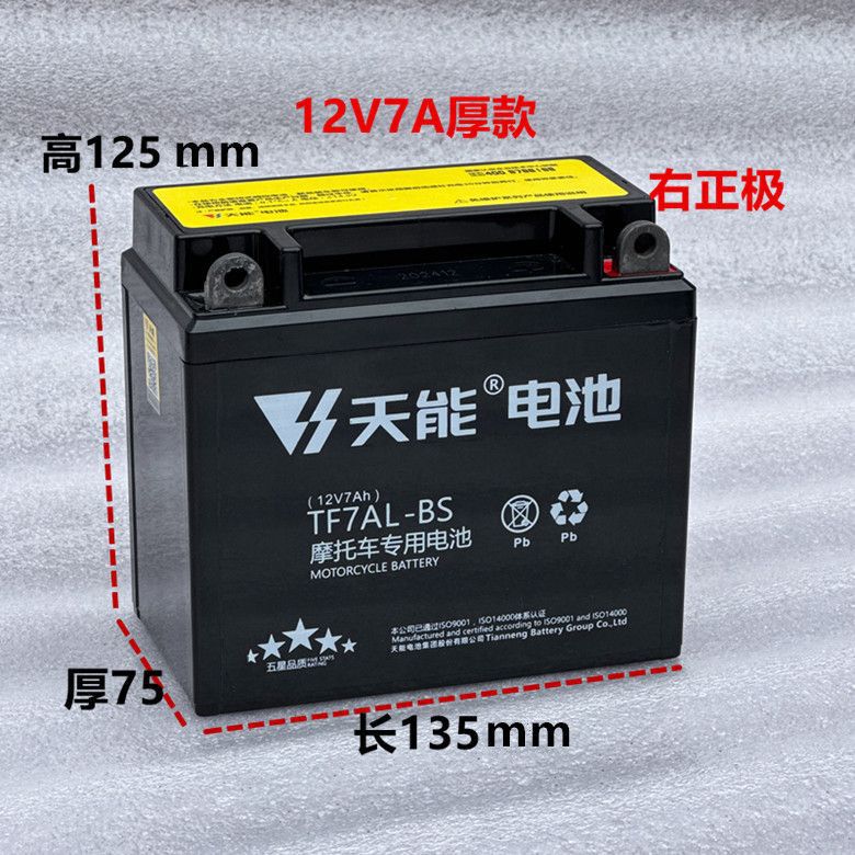 Tianneng オートバイバッテリー 12v メンテナンスフリードライバッテリー 125 カーブビーム 12 ボルト 9a7a スクーターユニバーサル送料無料|undefined