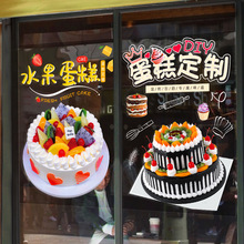 生日蛋糕店玻璃门贴纸个性创意烘焙面包装饰橱窗门贴墙贴画广告