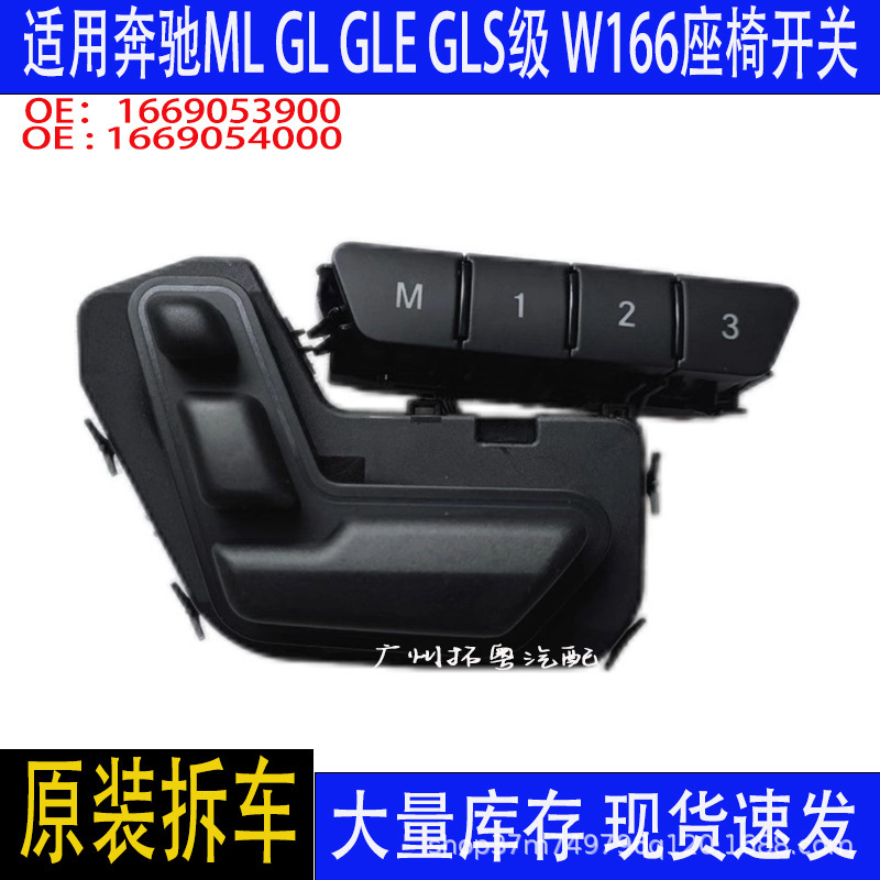 Auto Parts Suitable for Mercedes-Benz Gle350W166 Door Seat Adjustment Switch Button Second-Hand Original