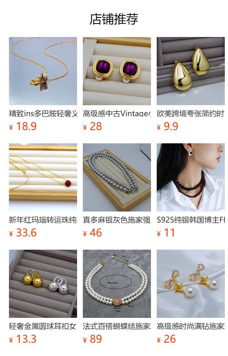 预览状态下无法点击,发布后,可点击跳转到对应的商品页面