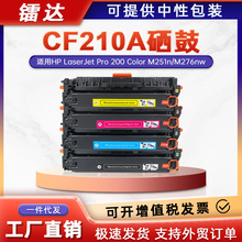 �m�û���M251n����Pro 200 Color M276nī��CF210A����HP131A̼��