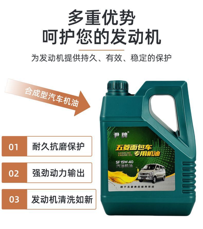 Van Car Engine Oil Sf15W40 Van Wuling Hongguang Lubricant Rongguang Zhiguang 3L